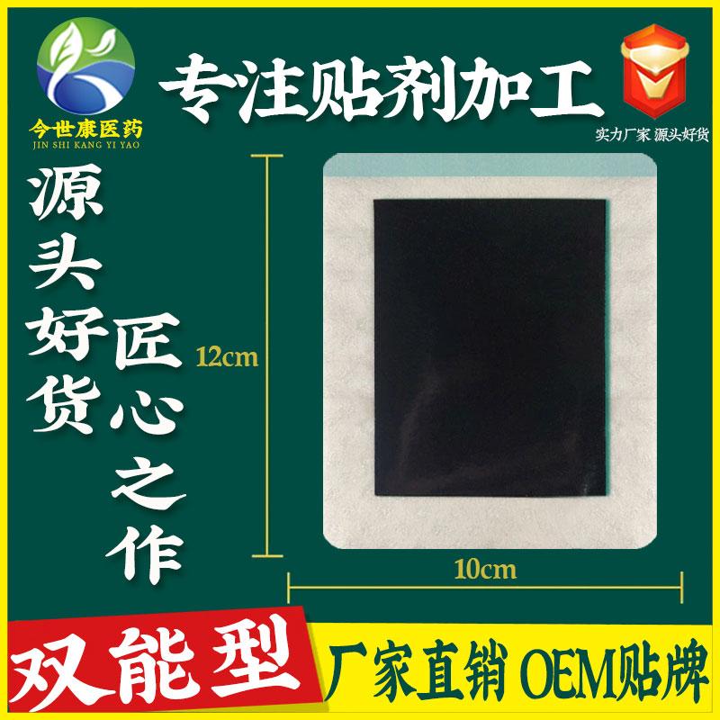 膏藥貼牌加工要趕在旺季來(lái)臨前做的事情是什么 膏藥貼牌加工要趕在旺季來(lái)臨前做的事情是什么