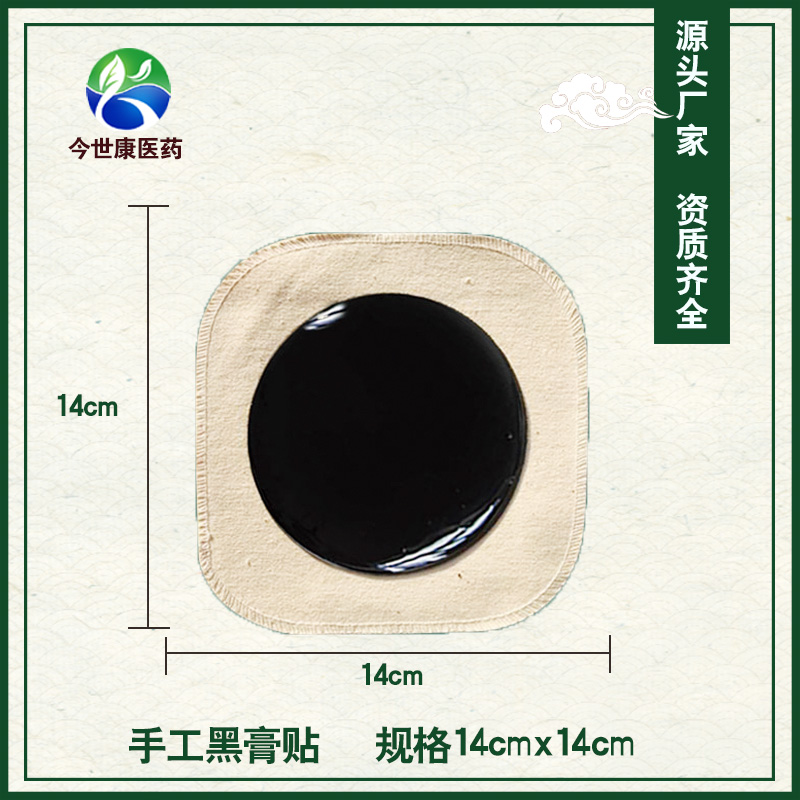 黑膏藥貼牌生產(chǎn)代加工一般多少錢??jī)r(jià)格是多少? 黑膏藥貼牌生產(chǎn)代加工一般多少錢??jī)r(jià)格是多少?