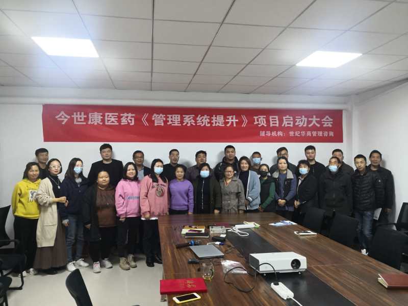 今世康與世紀(jì)華商管理咨詢簽約《管理系統(tǒng)提升》項(xiàng)目 今世康與世紀(jì)華商管理咨詢簽約《管理系統(tǒng)提升》項(xiàng)目