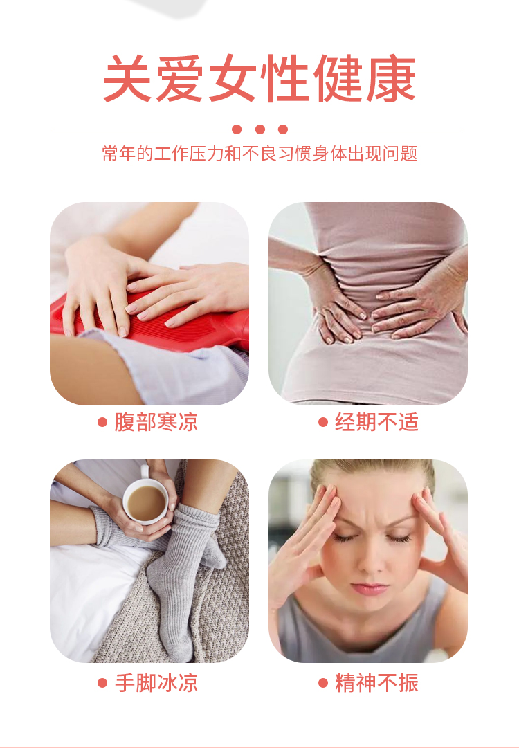 關愛女性健康：腹部寒涼、經期不適、手腳冰涼、精神不振