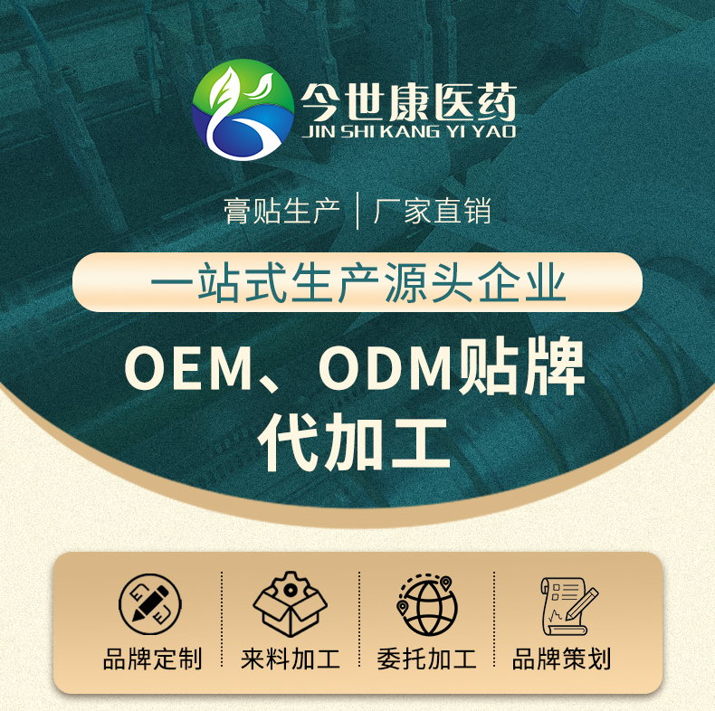 oem貼牌定制