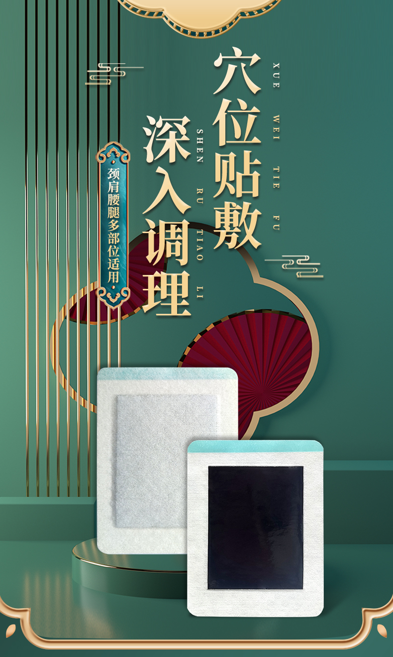 頸肩腰腿貼多部位適用，頸椎貼，肩周貼，腰椎貼，膝蓋貼等，穴位貼敷