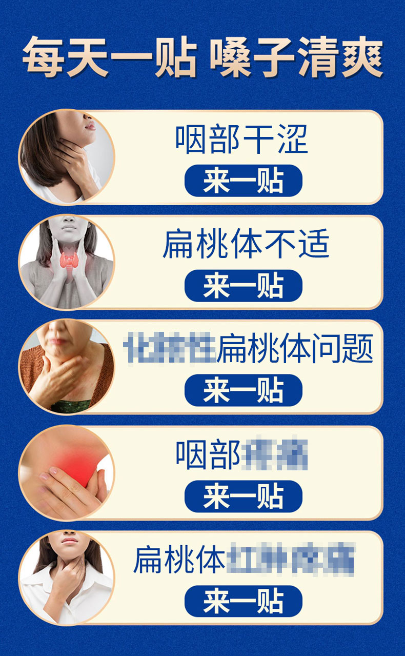 咽扁貼貼一貼，嗓子清爽