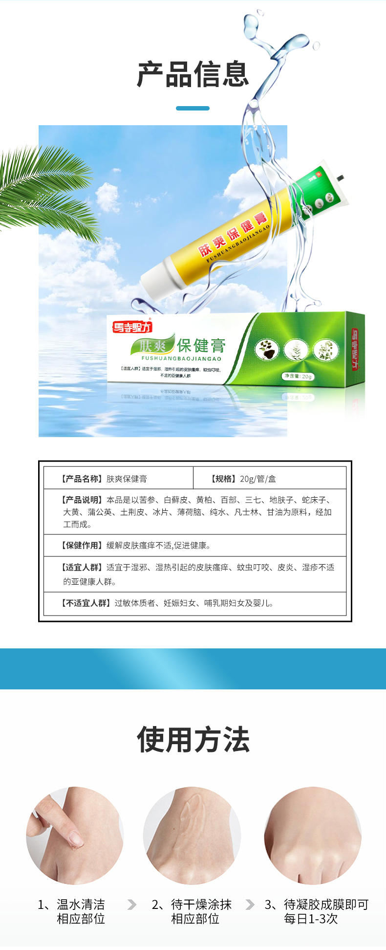 產(chǎn)品信息，使用方法