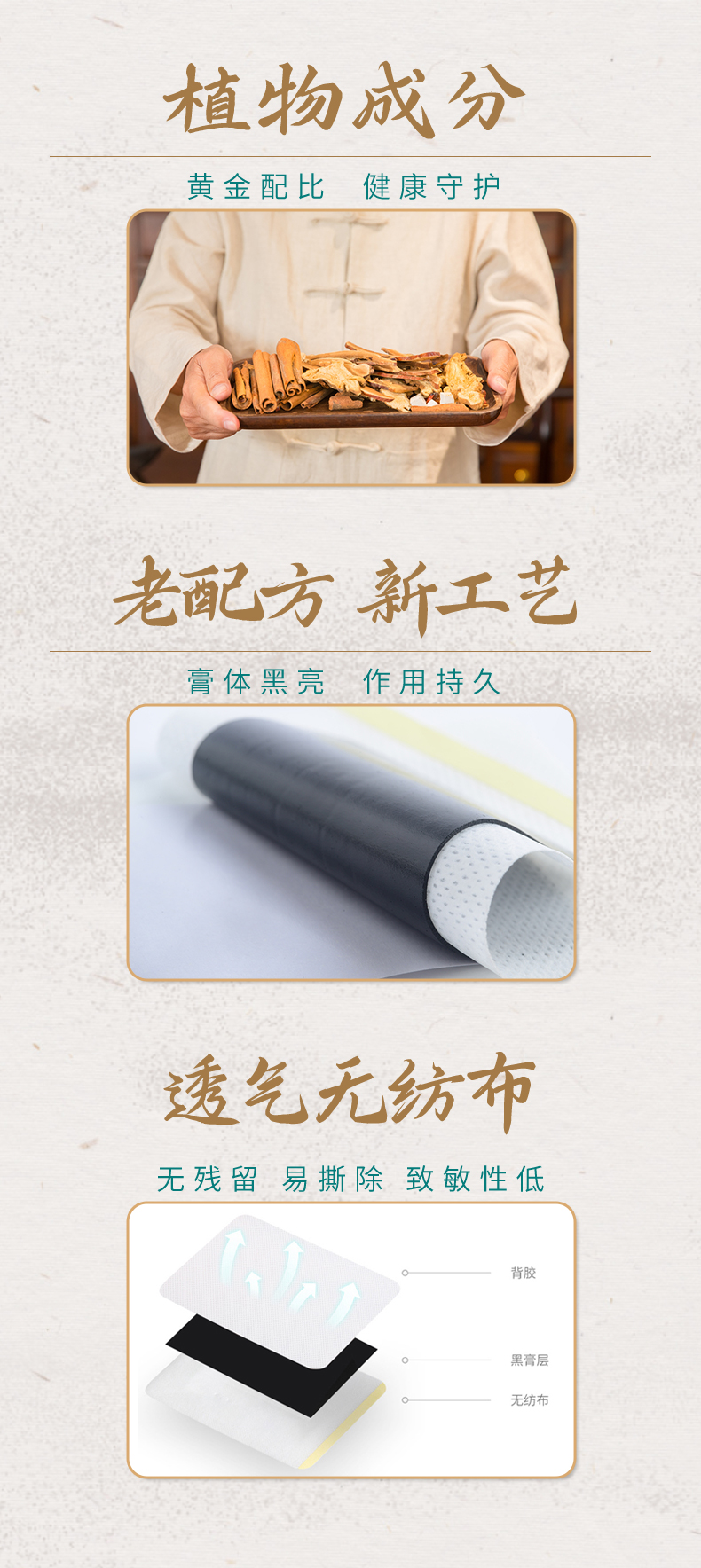 選品質植物原材，透氣無紡布，科學配比，定制好膏