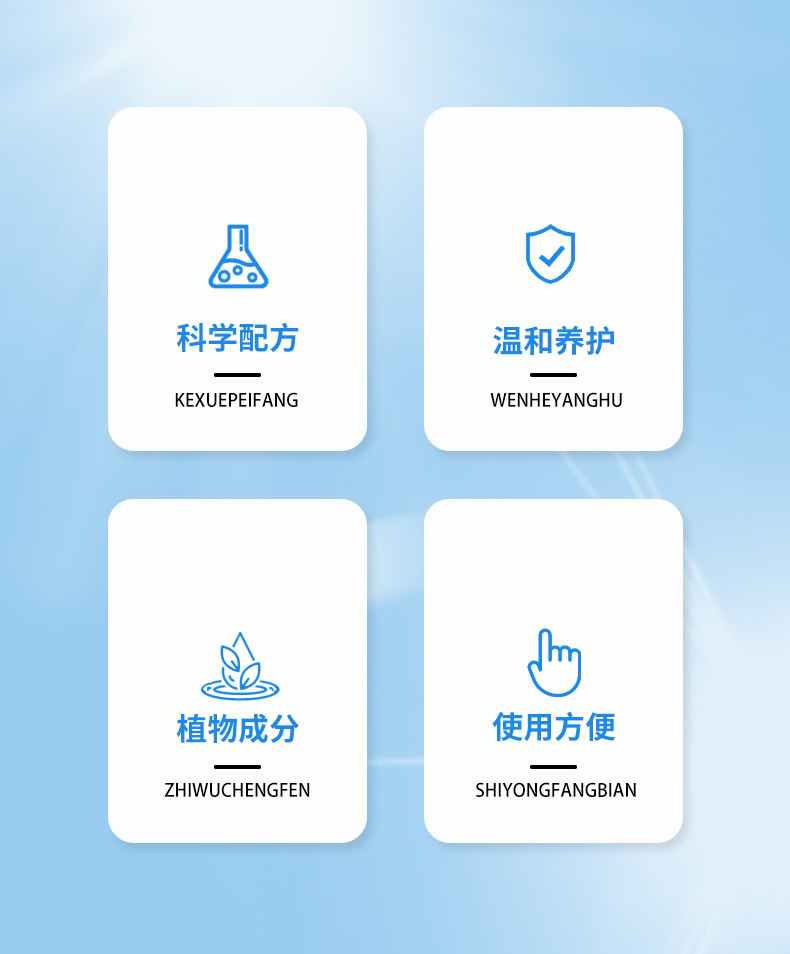 科學配方，植物成分，使用方便