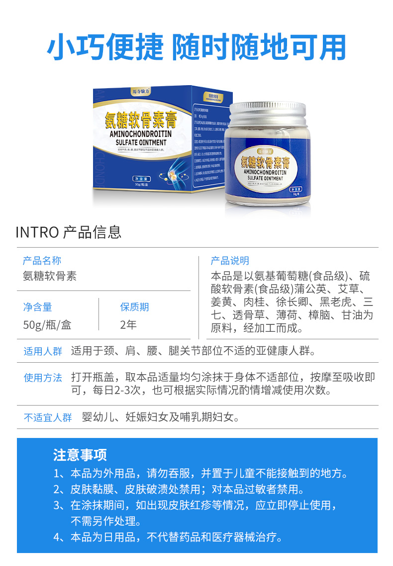 氨糖軟骨素膏產品信息，使用方法