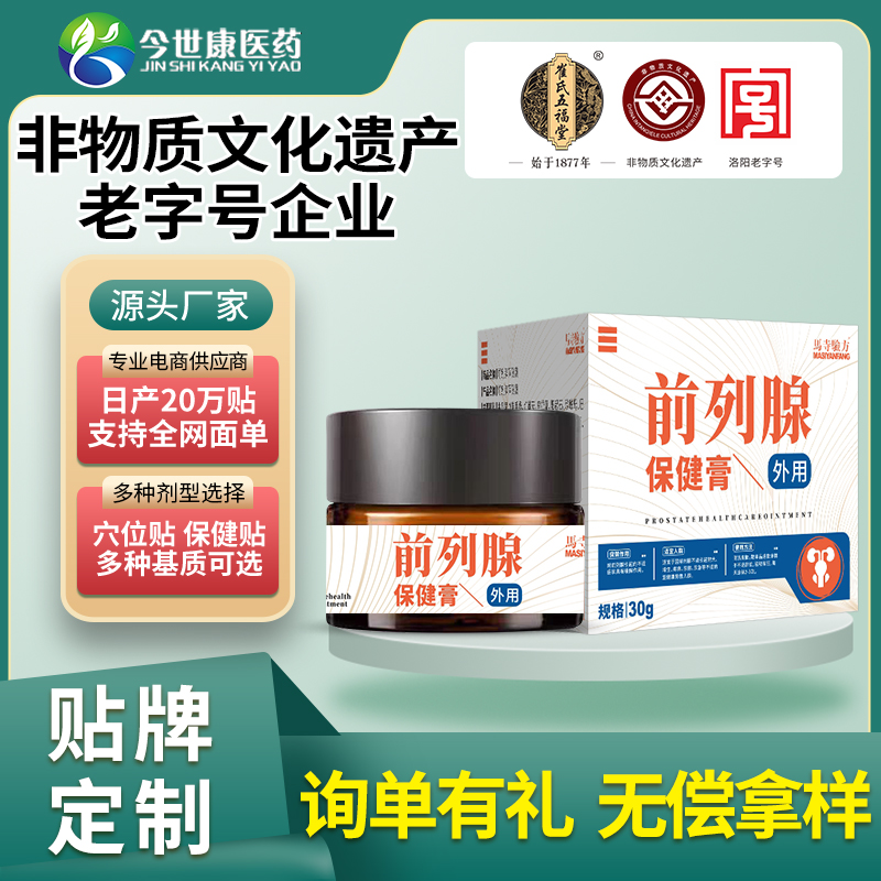 前列腺保健膏